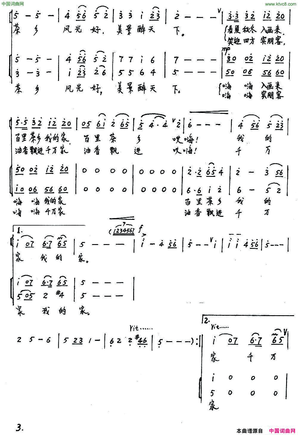 百里茶乡我的家简谱_李群霞演唱_邓永祥、邓玉华/邓玉华词曲