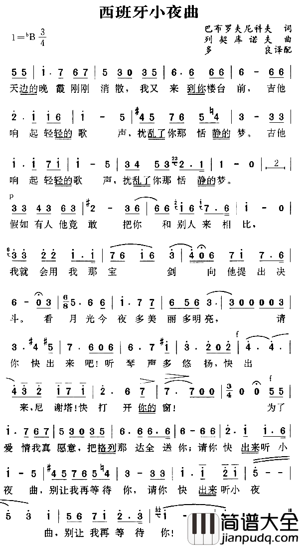 西班牙小夜曲简谱