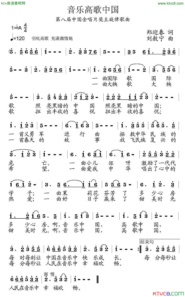 音乐高歌中国简谱