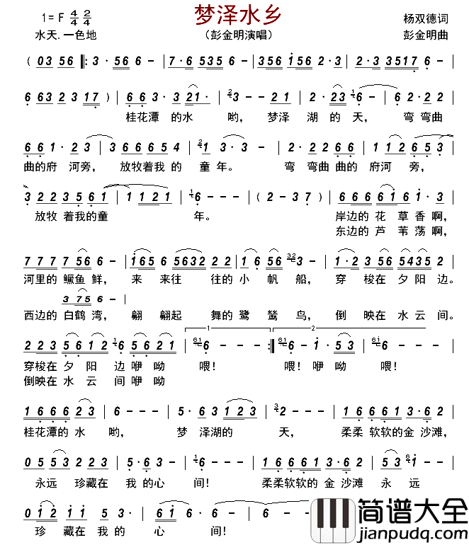 梦泽水乡简谱_彭金明演唱_古弓制谱