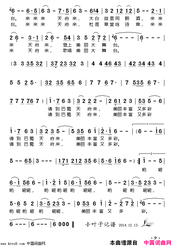 请到天府来简谱_谢莉斯演唱