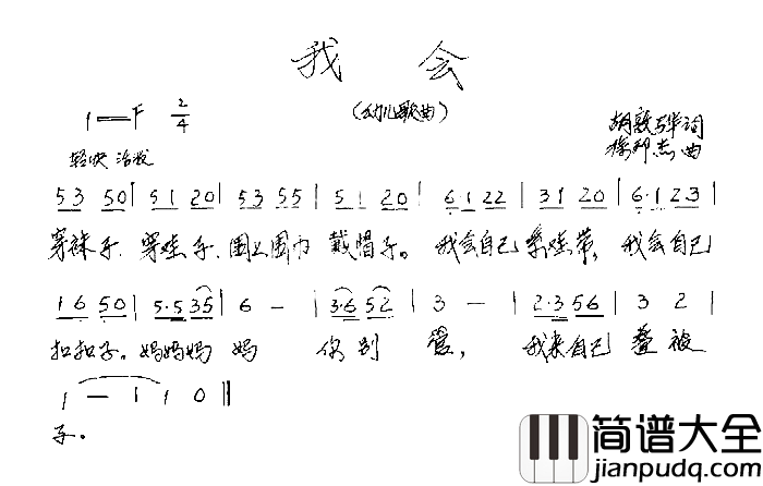 我会简谱