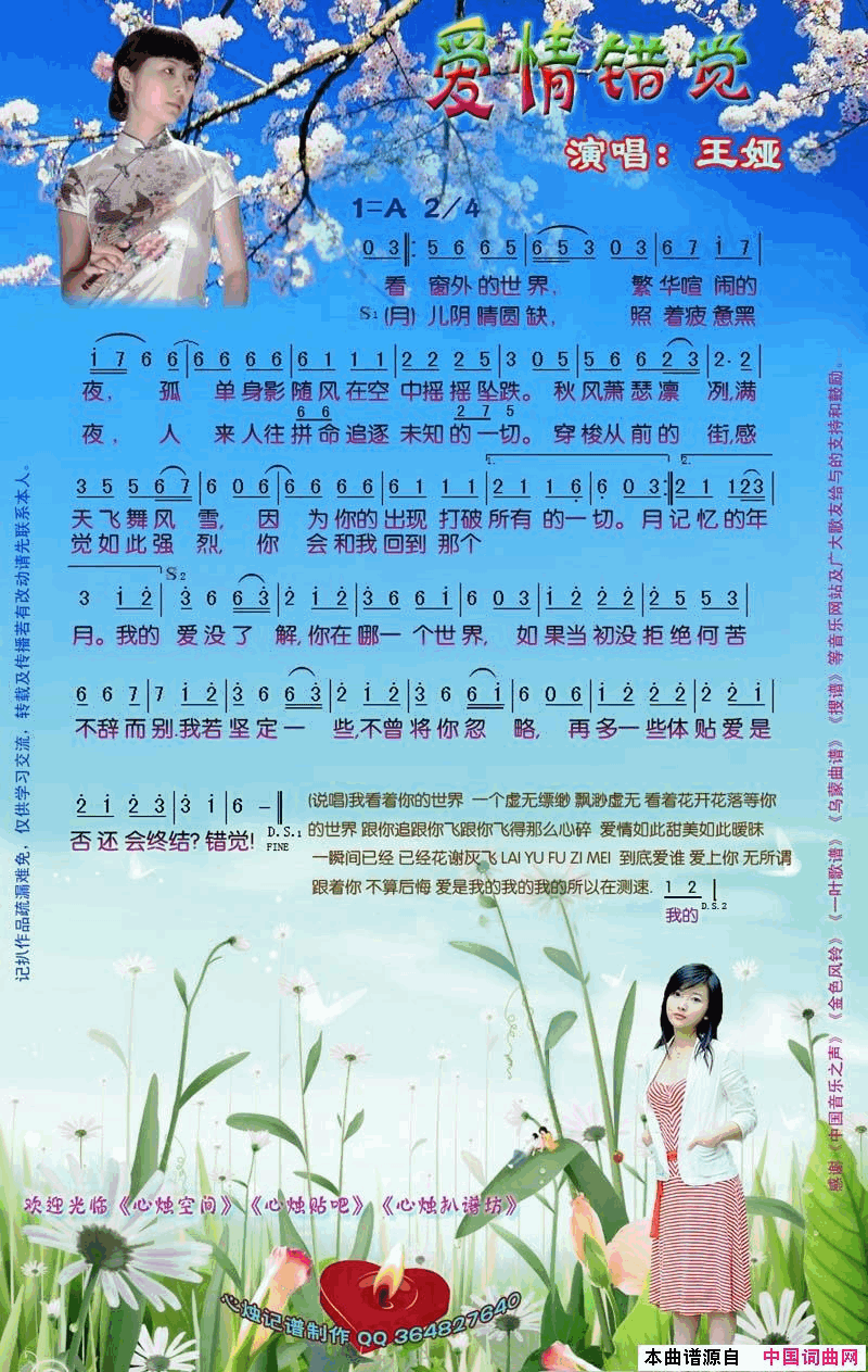 爱情错觉简谱_王娅演唱_佚名词曲