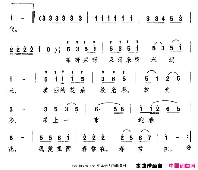 采花李严词万长海曲简谱