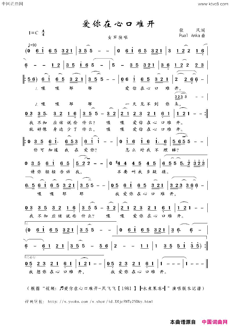 爱你在心口难开女声独唱简谱_凤飞飞演唱_依风/Pual_Anka词曲