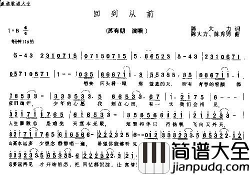 回到从前简谱_苏有朋演唱