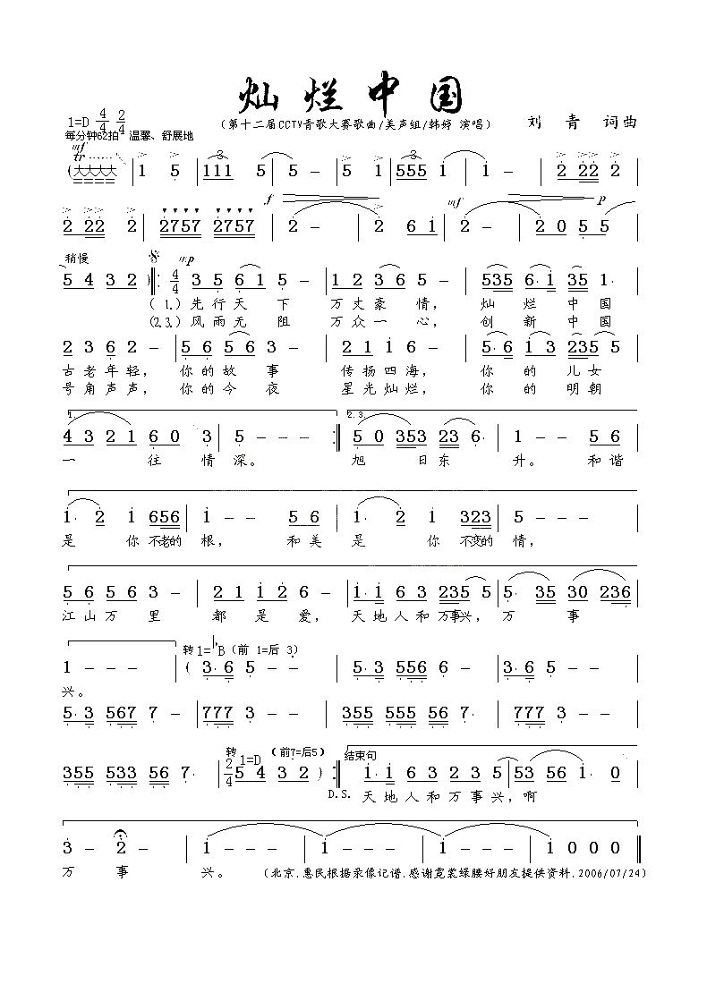 灿烂中国第十二届CCTV青歌赛歌曲简谱_韩婷演唱