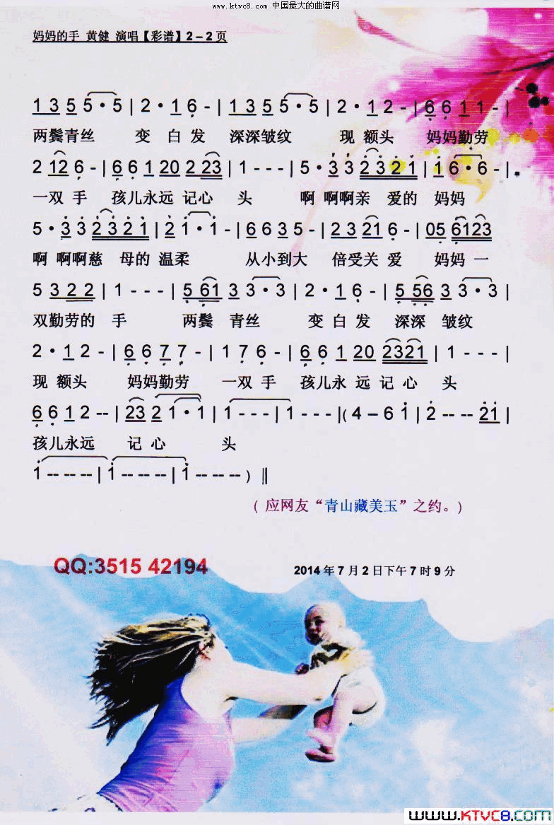 妈妈的手简谱_黄健演唱_黄健/黄健词曲
