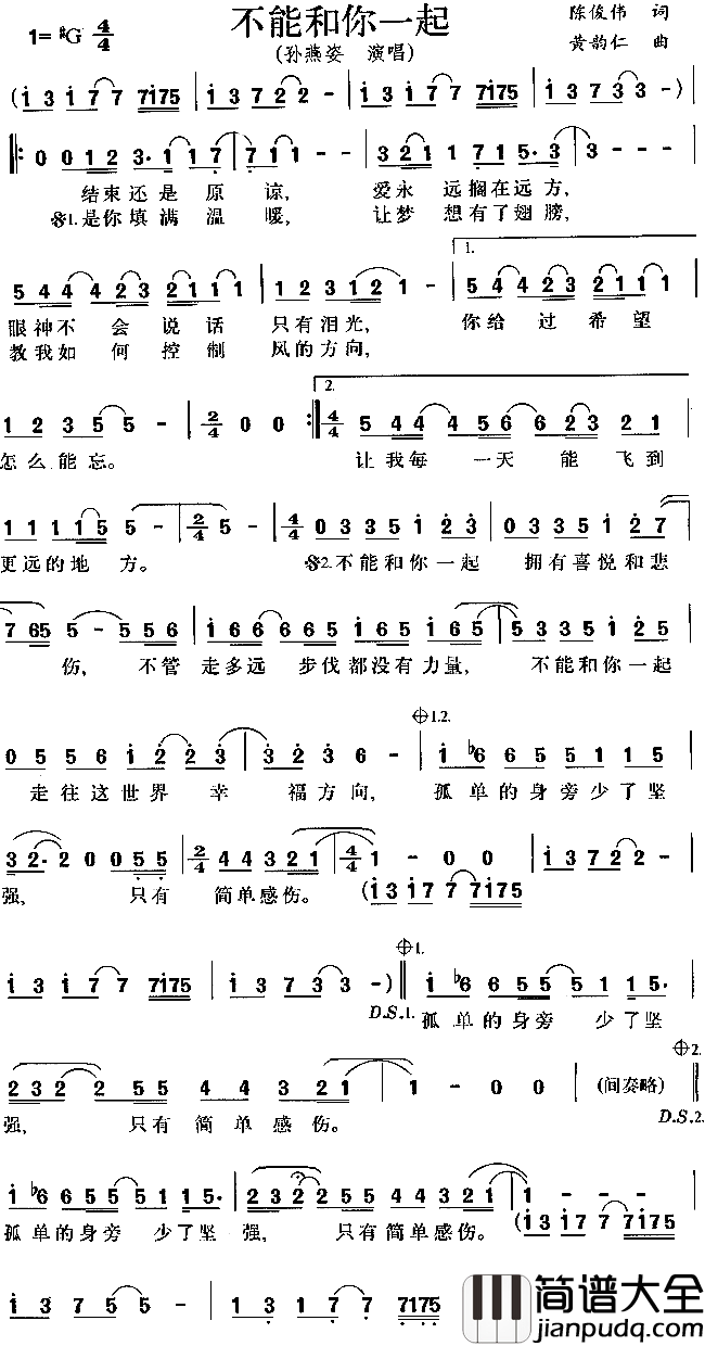不能和你一起简谱