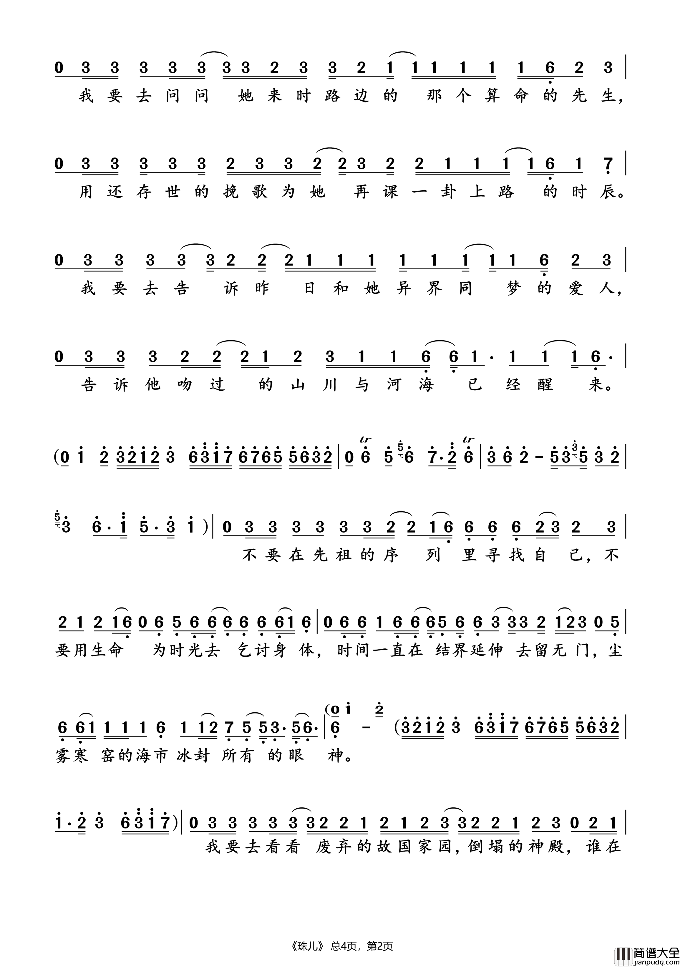 珠儿简谱(歌词)_刀郎演唱_一笑奈何晓斅制谱