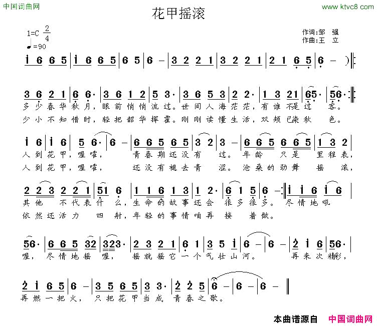 花甲摇滚简谱