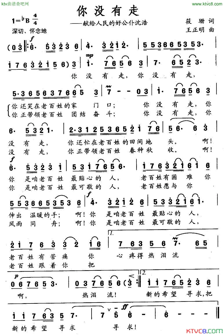 你没有走——献给人民的好公仆沈浩简谱