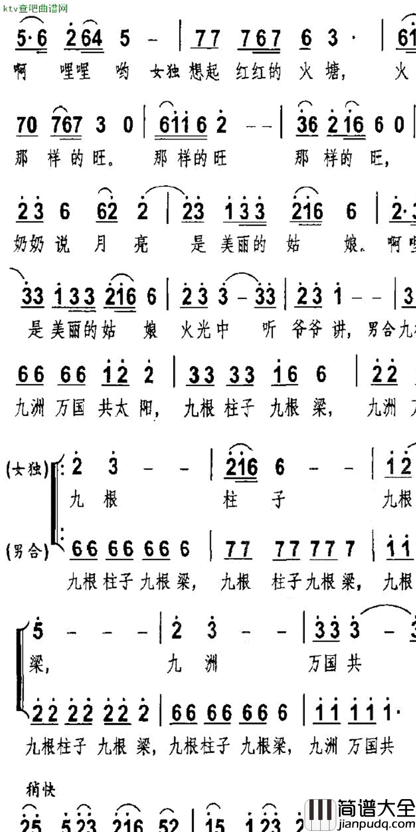 月亮太阳火塘简谱