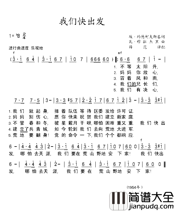 我们快出发简谱_列·雅柯甫列夫演唱