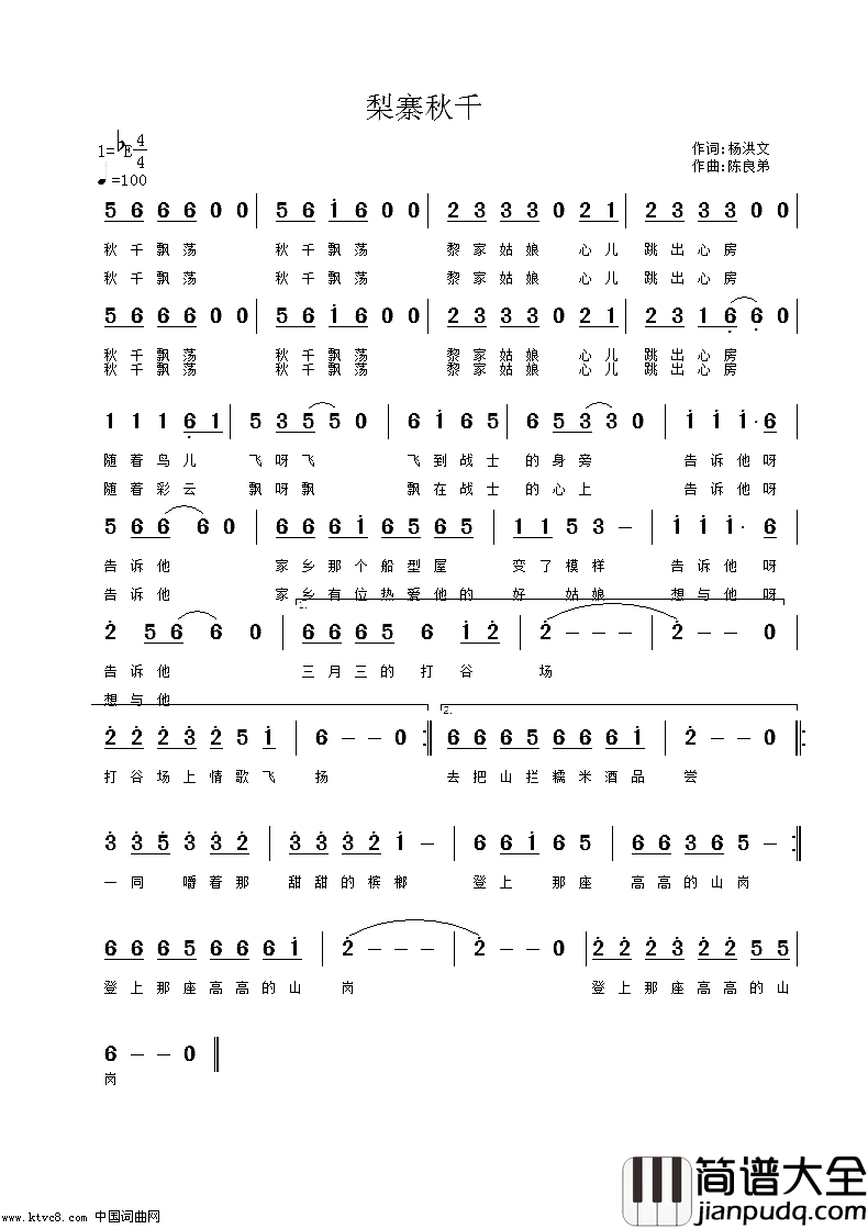 梨寨秋千简谱