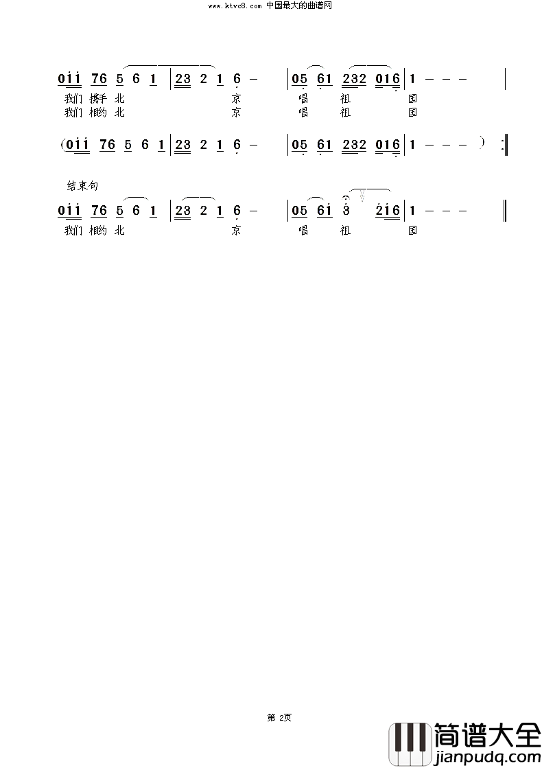 相约北京唱祖国简谱_真情音乐教学师生演唱_李斌/范景治词曲