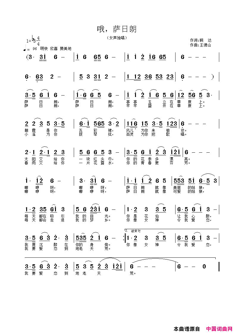 哦，萨日朗简谱