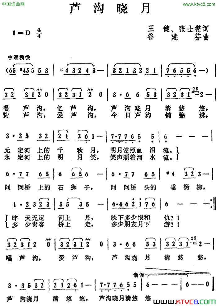 卢沟晓月王健、张士燮词谷建芬曲卢沟晓月王健、张士燮词_谷建芬曲简谱
