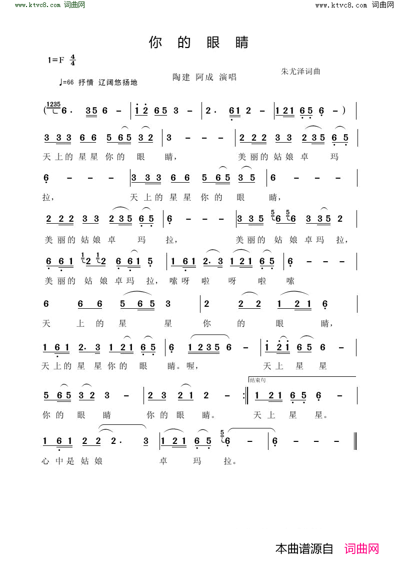 你的眼睛简谱_陶建演唱_朱尤泽/朱尤泽词曲