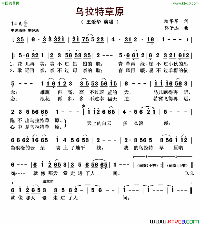 乌拉特草原陆华军词郭子杰曲乌拉特草原陆华军词_郭子杰曲简谱_王爱华演唱_陆华军/郭子杰词曲