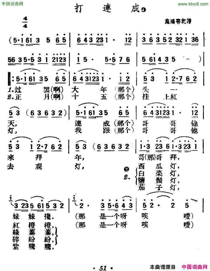 打连成陕北榆林小曲简谱