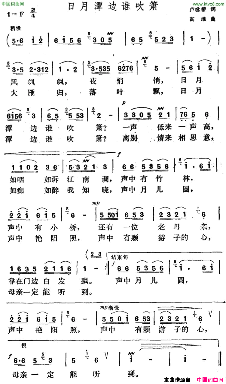 日月潭边谁吹箫卢咏椿词高维曲日月潭边谁吹箫卢咏椿词_高维曲简谱