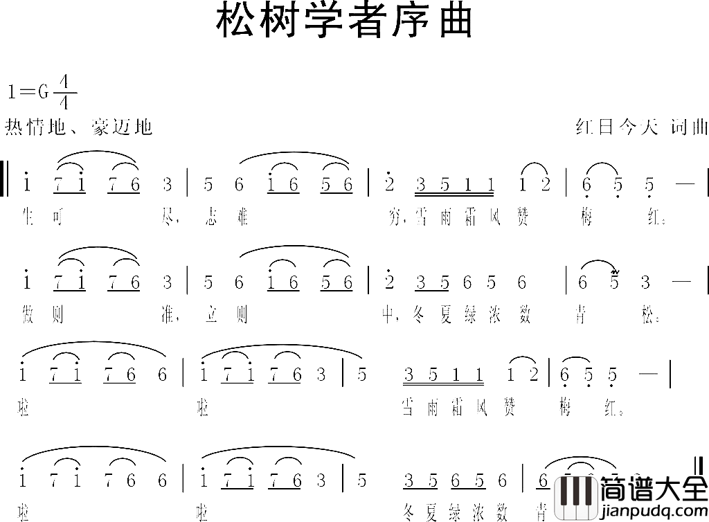松树学者序曲简谱_红日今天演唱