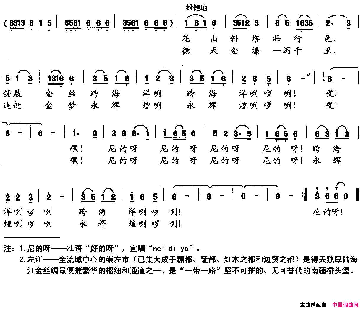 金色的左江简谱
