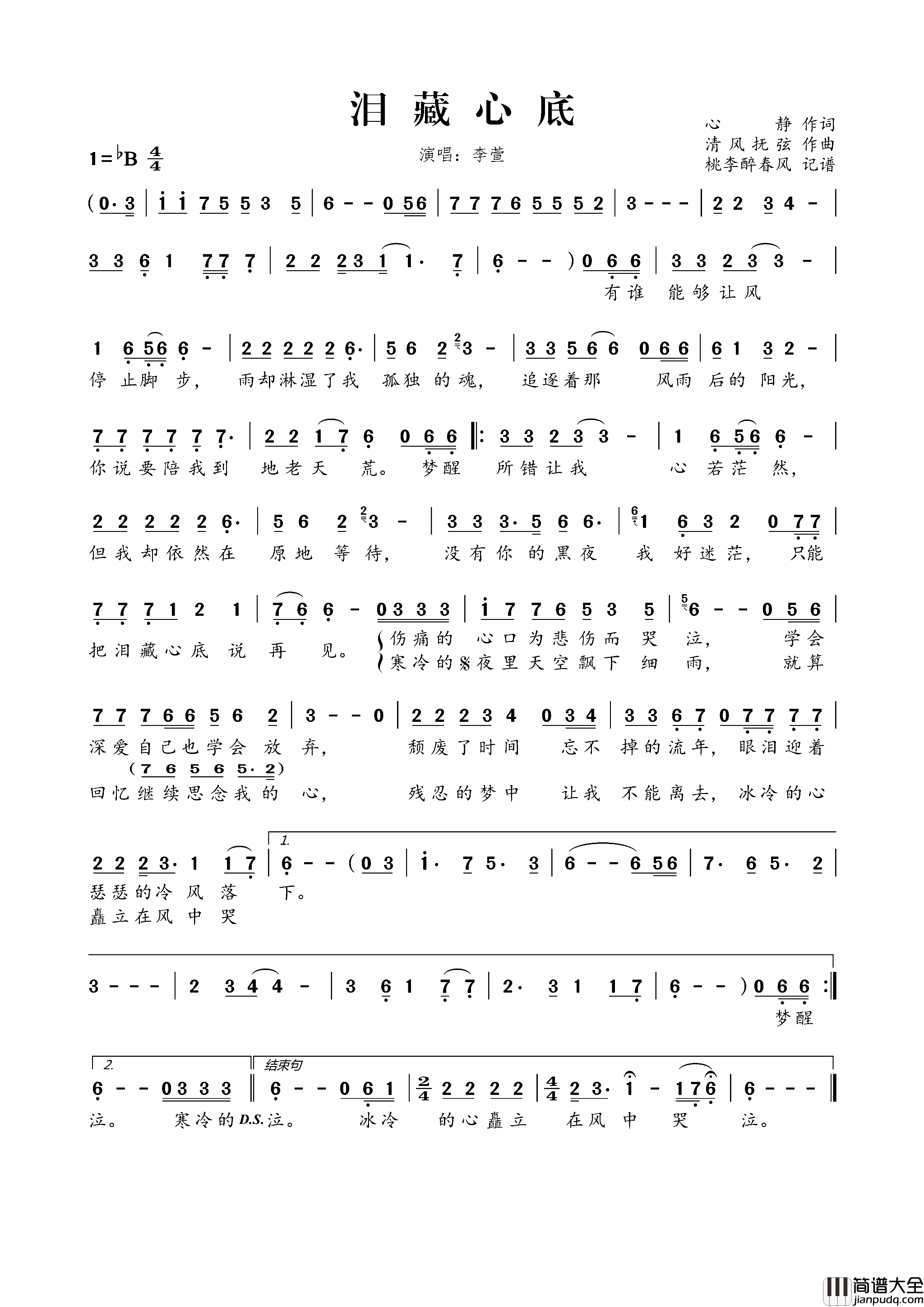 泪藏心底简谱_李萱演唱_心静/清风抚弦词曲