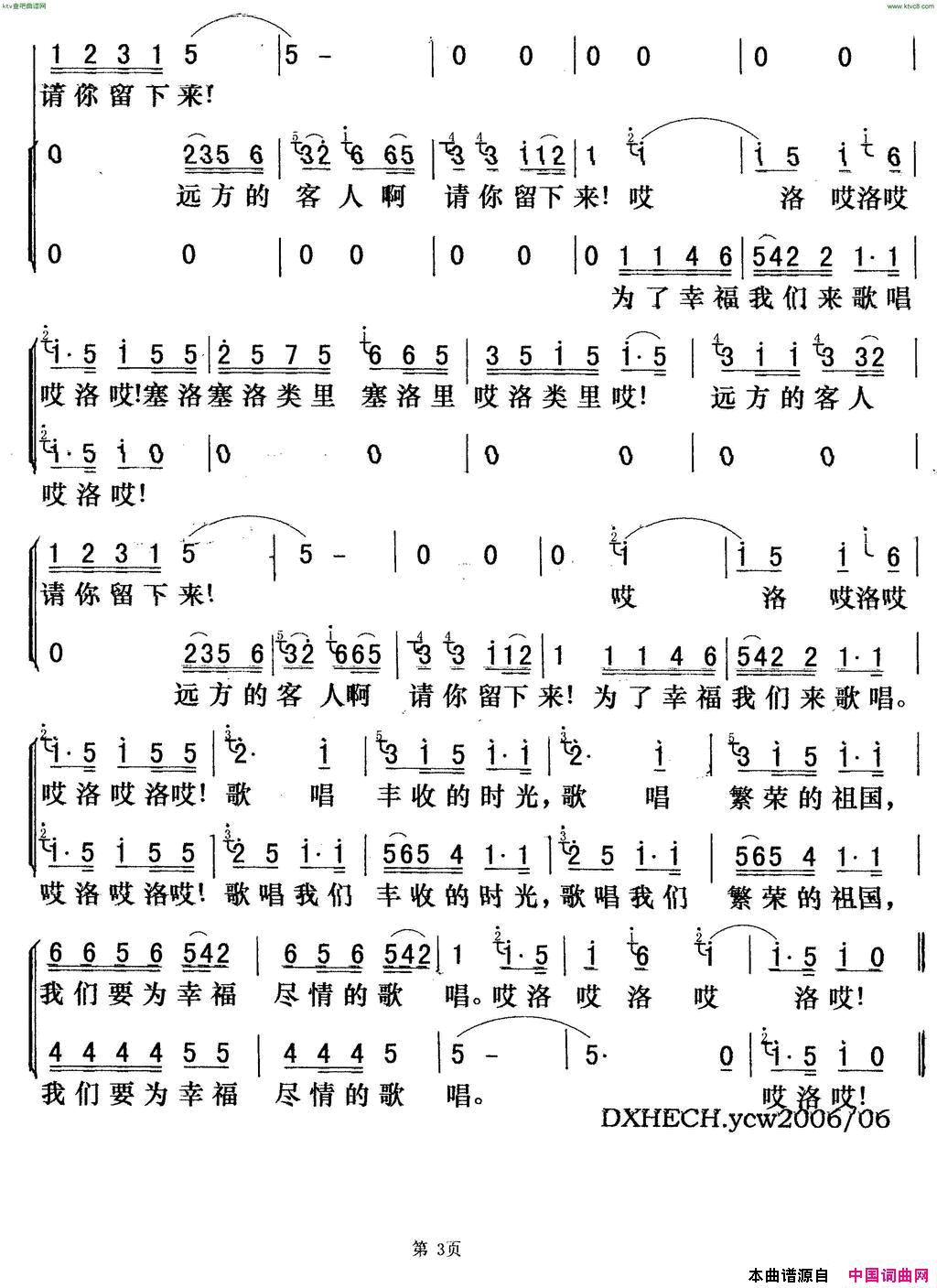 远方的客人请你留下来简谱_范禹词演唱_朱丘词曲