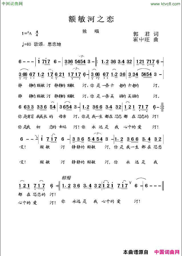 额敏河之恋初稿简谱