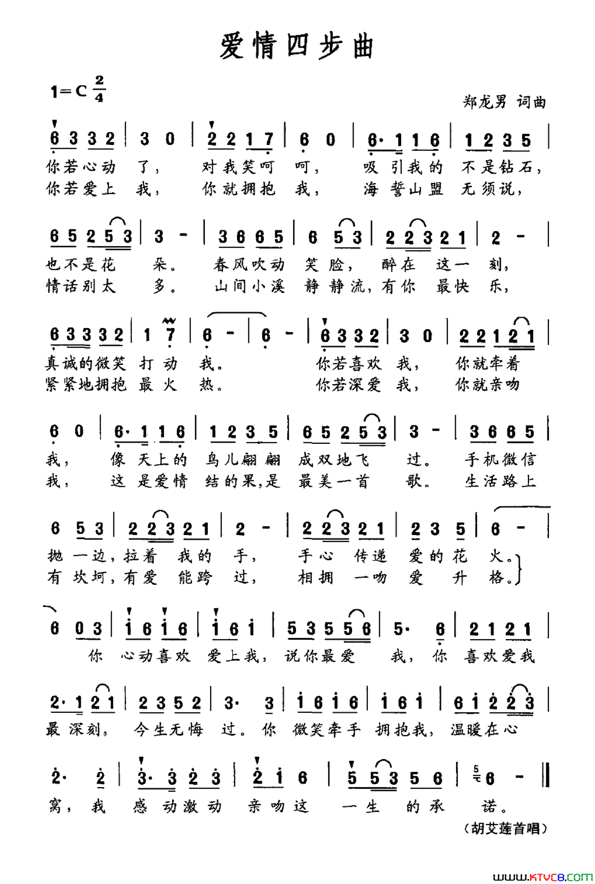 爱情四步曲简谱_胡爱莲演唱_郑龙男/郑龙男词曲