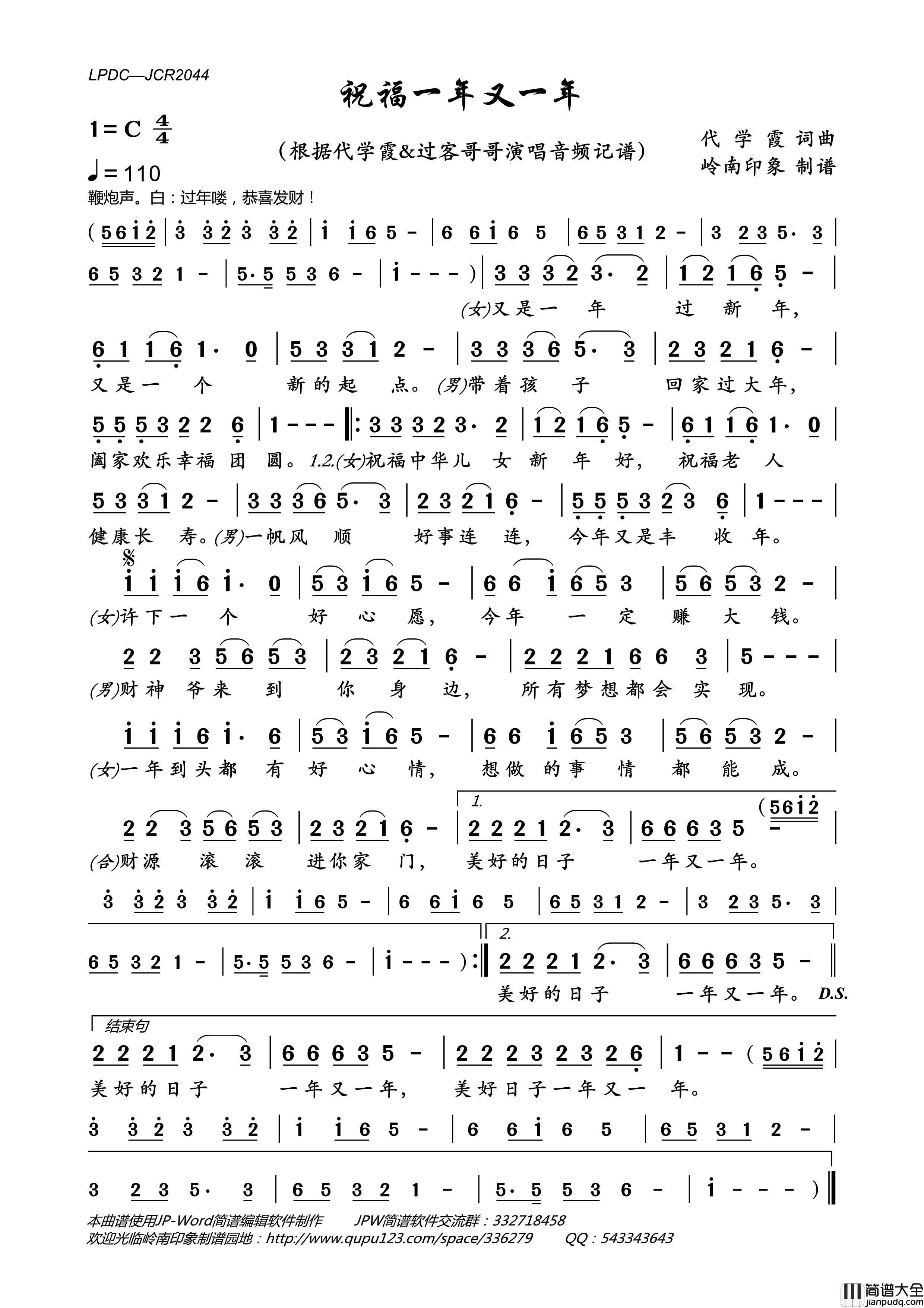 你是我今生的骄傲简谱_代学霞演唱_岭南印象制作曲谱