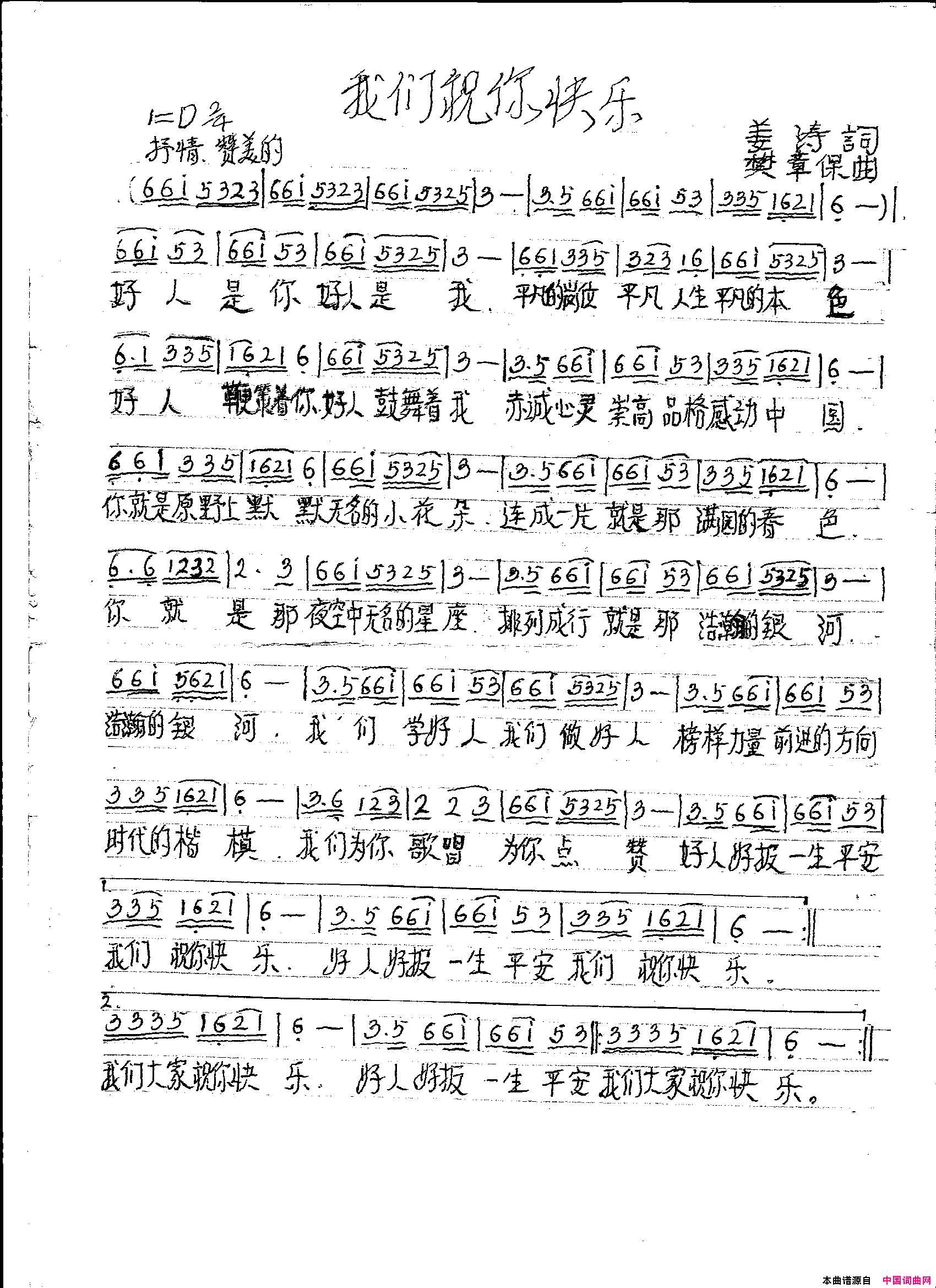 我们祝你快乐简谱_胡启力演唱_姜涛/樊章保词曲