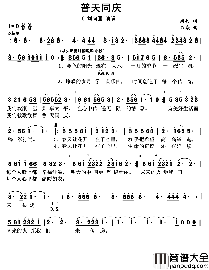 普天同庆周兵词石焱曲普天同庆周兵词_石焱曲简谱