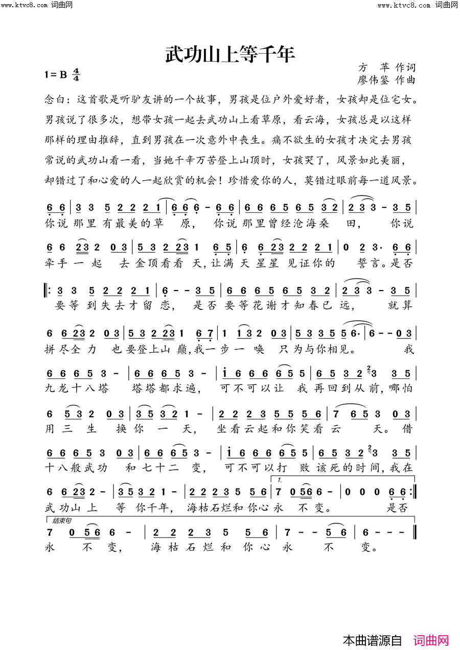 武功山上等千年简谱