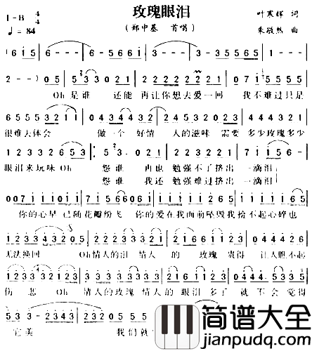 玖瑰眼泪简谱