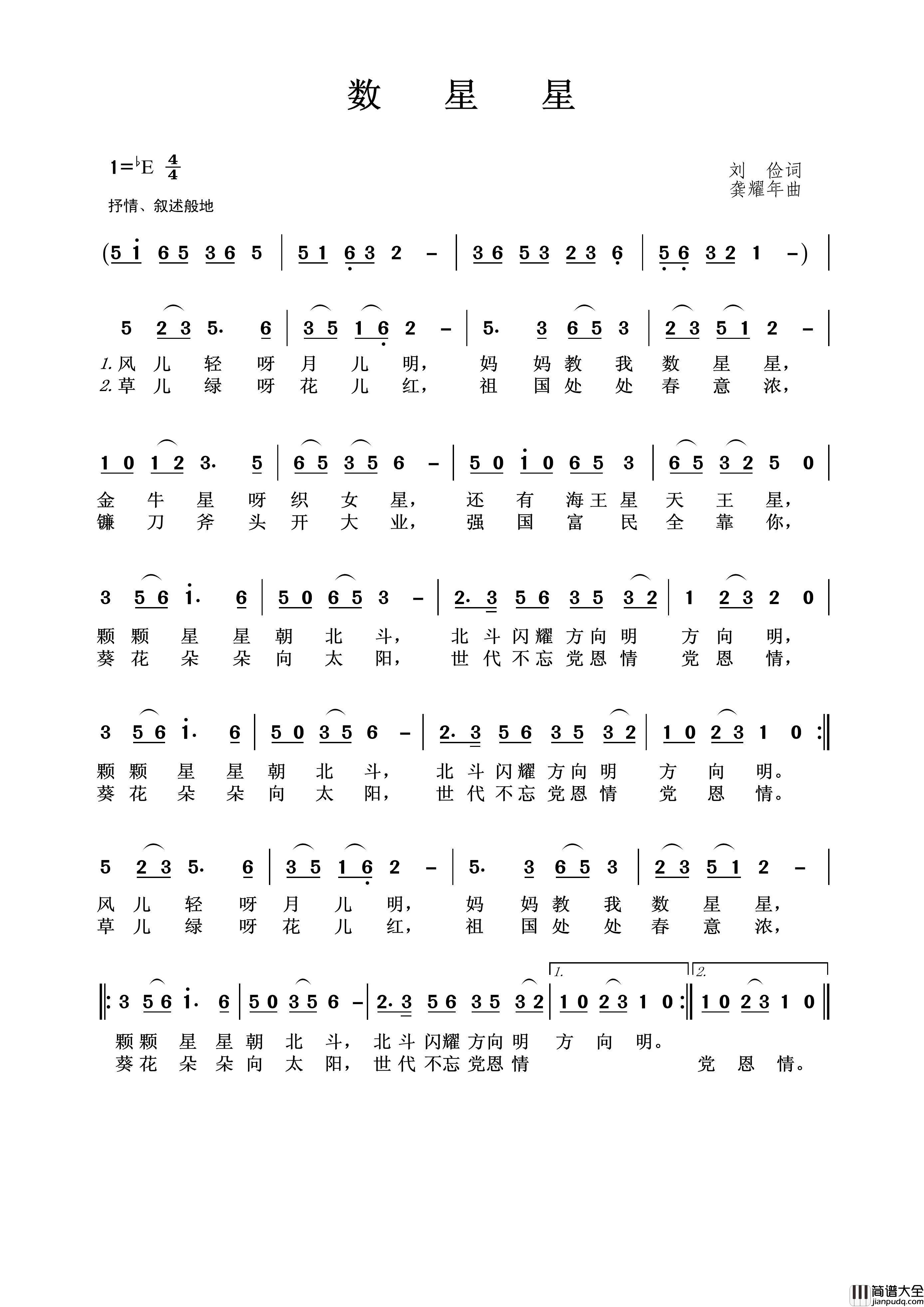 数星星（刘俭词龚耀年曲）简谱_王wzh制作曲谱