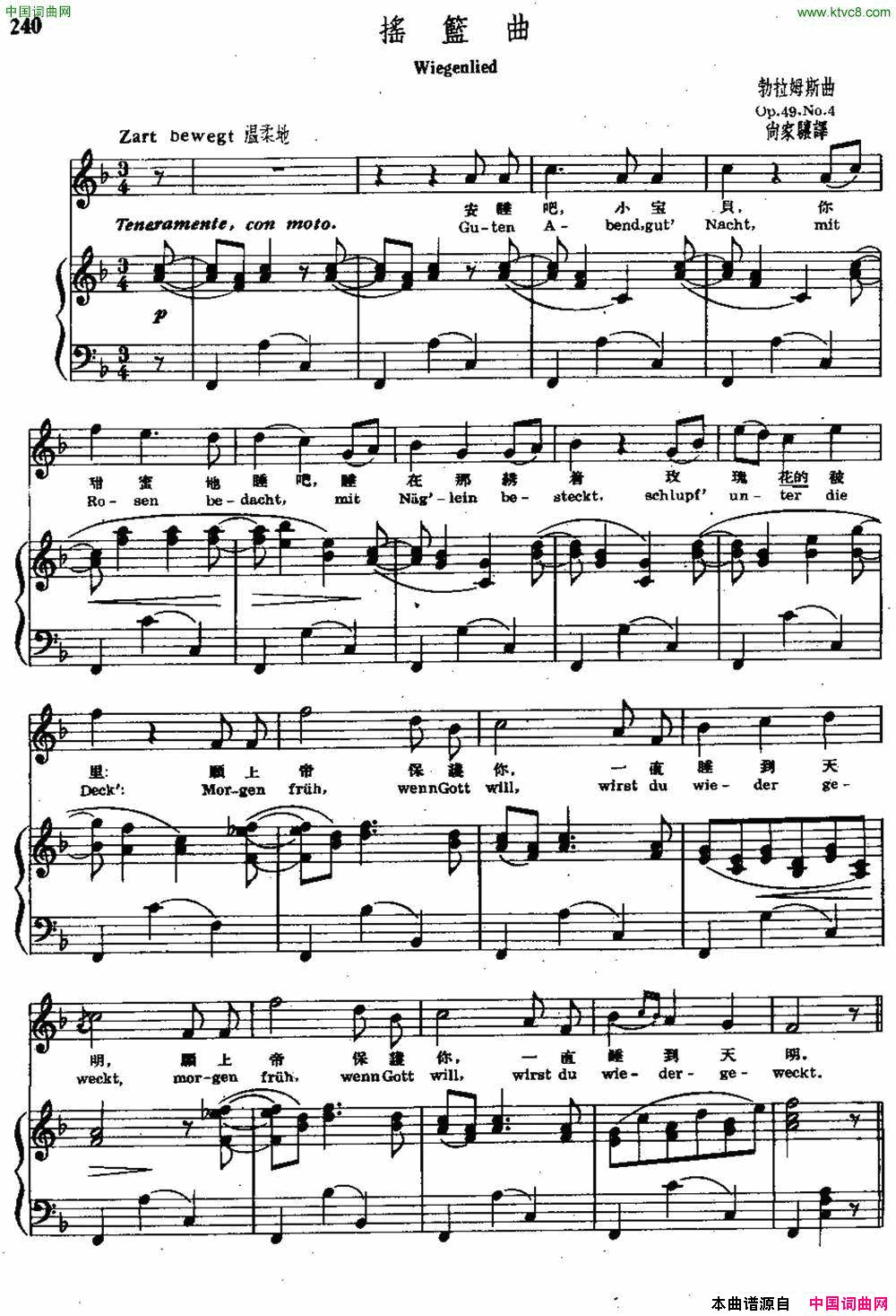 摇篮曲勃拉姆斯曲、尚家骧译配中外文对照、正谱简谱
