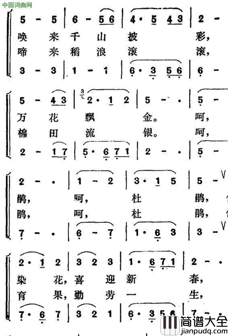 杜鹃女声小合唱简谱