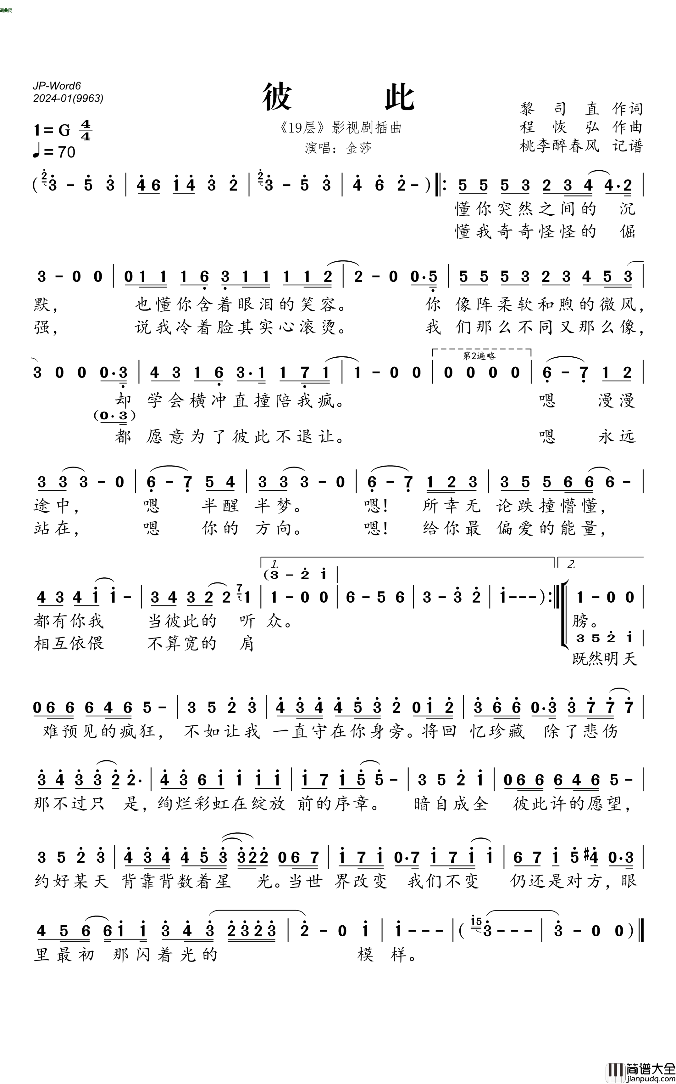 彼此简谱_金莎演唱_桃李醉春风制作曲谱
