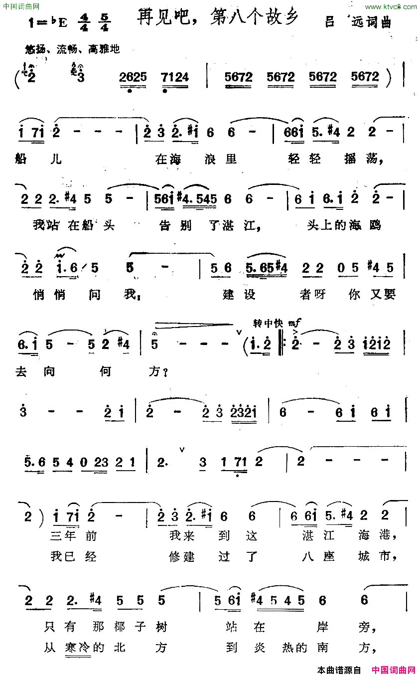 再见吧，第八个故乡简谱