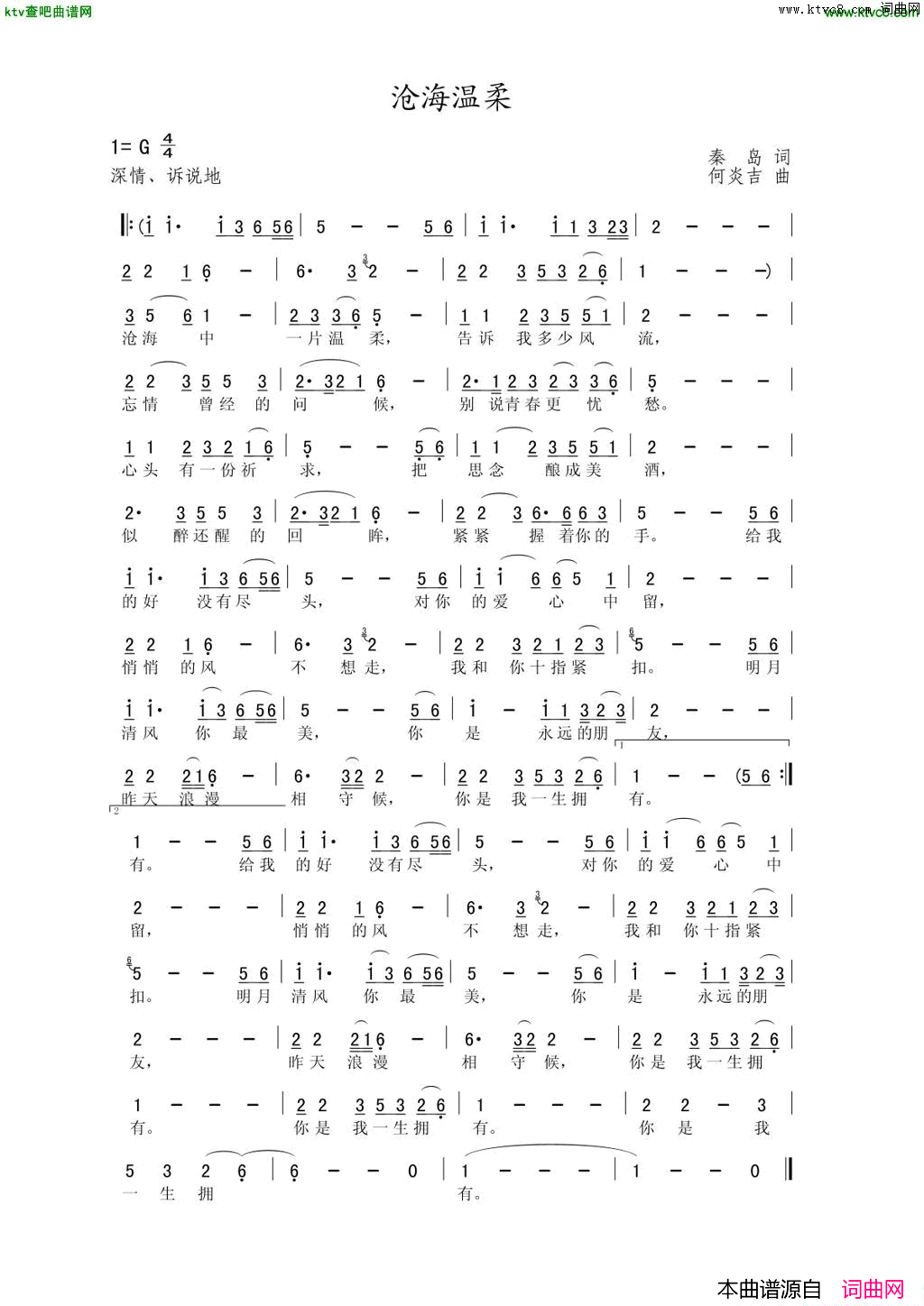 滄海溫柔简谱_何炎吉演唱_秦岛/何炎吉词曲