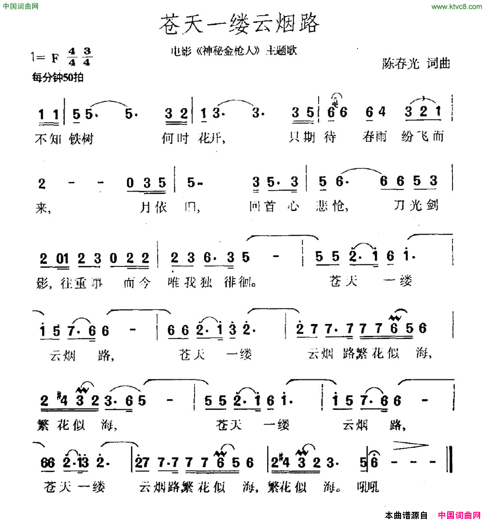 苍天一缕云烟路电影_神秘金枪人_主题曲简谱