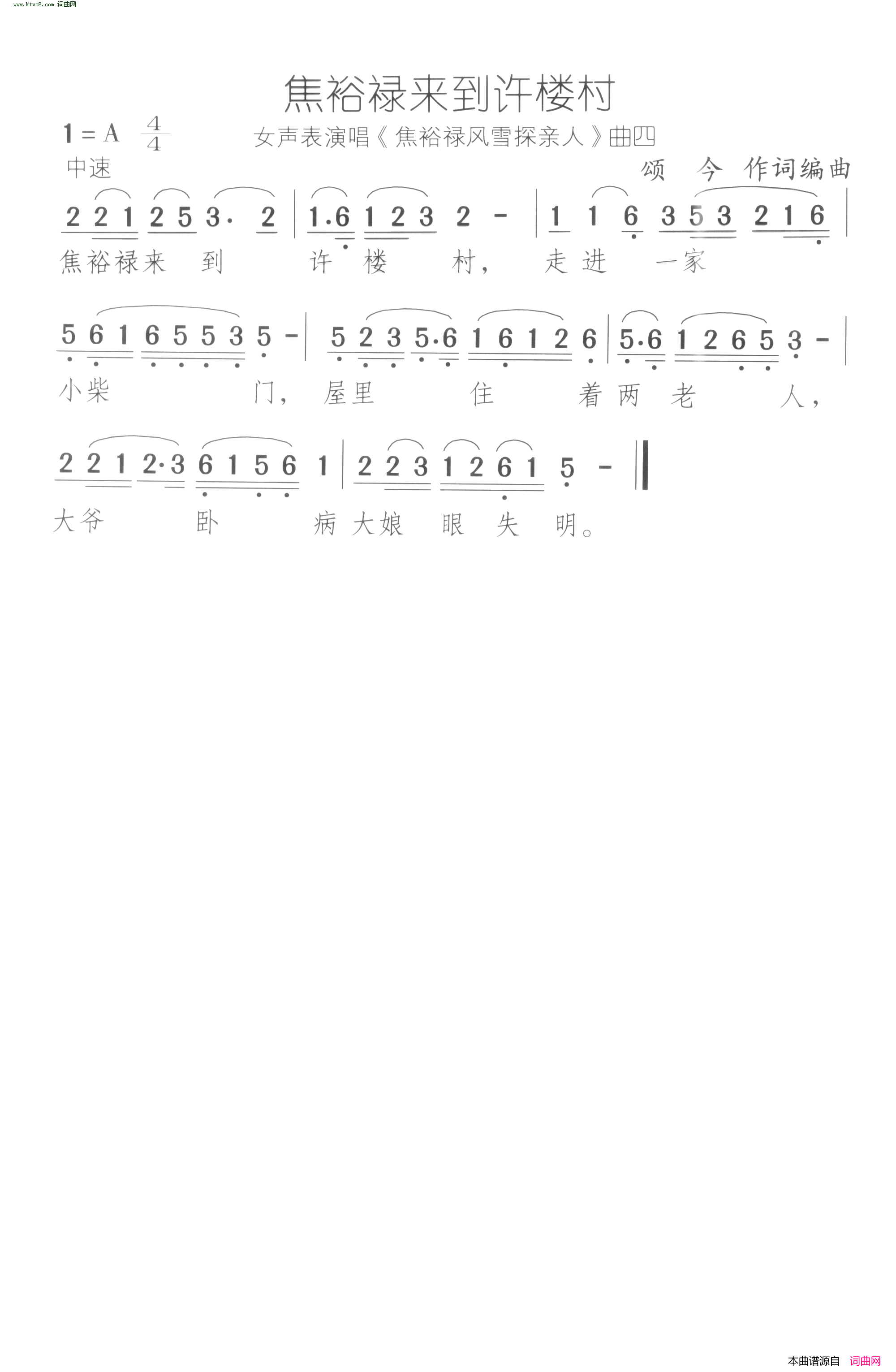 焦裕禄来到许楼村焦裕禄风雪探亲人_曲2_4简谱