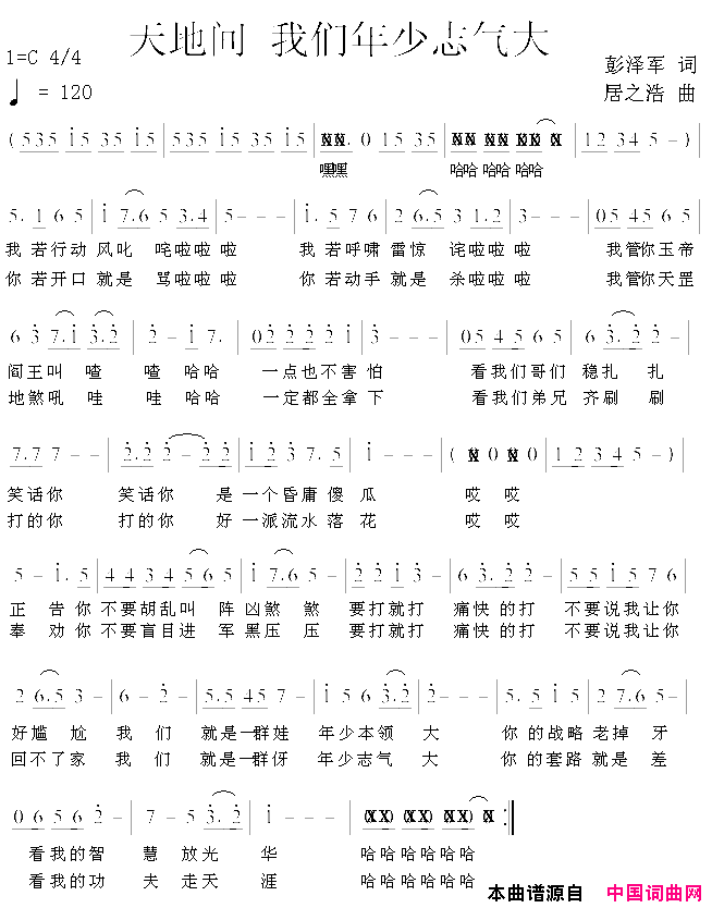 天地间我们年少志气大简谱