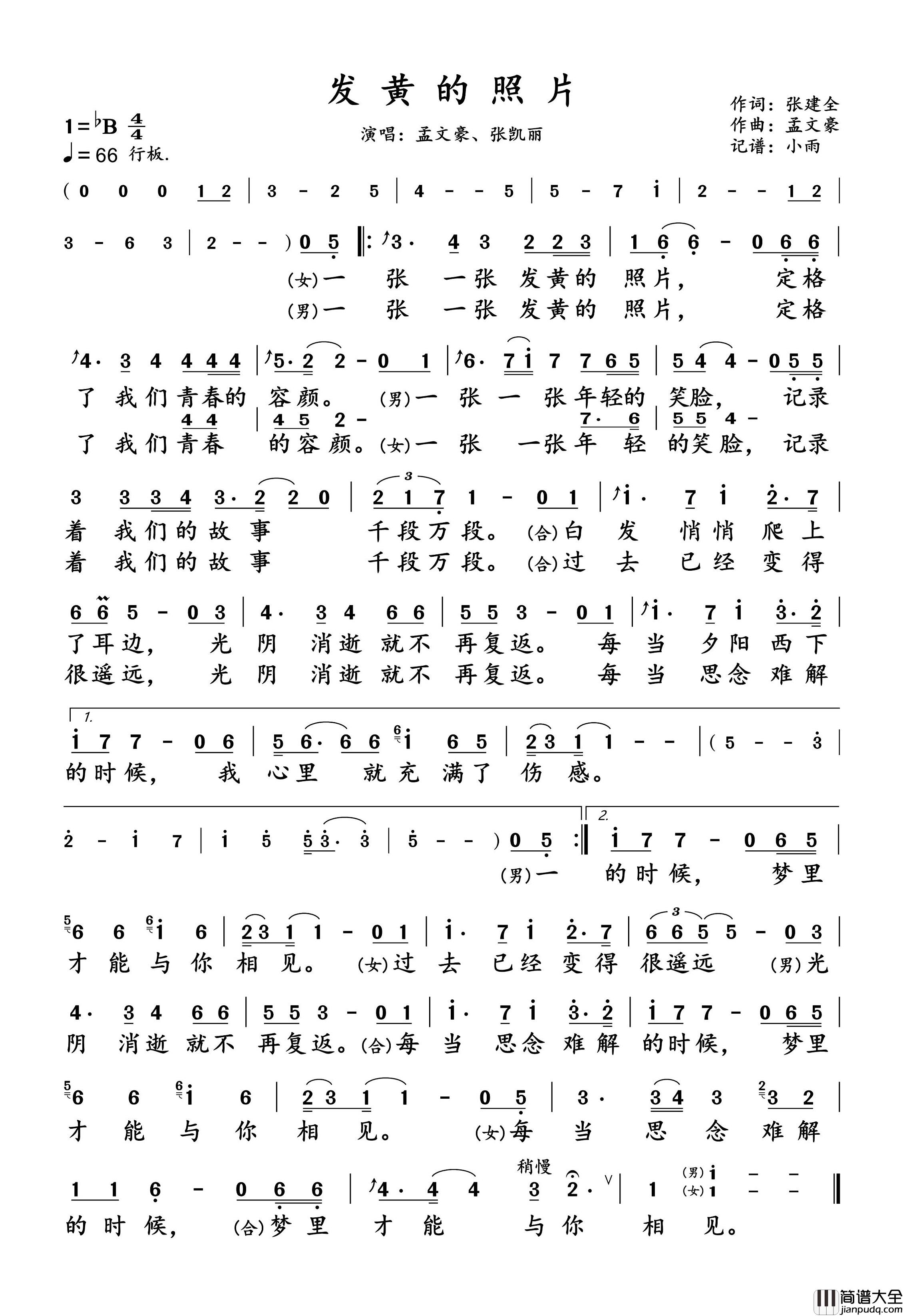 发黄的照片简谱_孟文豪/张凯丽演唱_小雨制谱