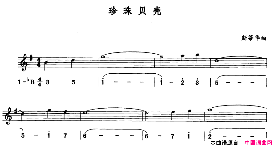 珍珠贝壳简线合谱简谱