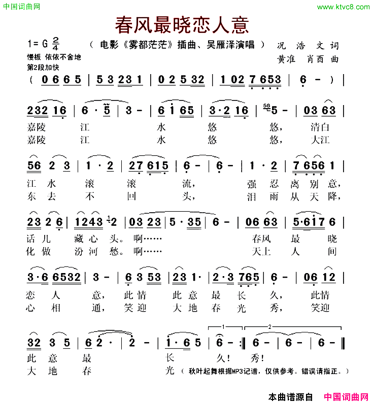春风最晓恋人意电影_雾都茫茫_插曲简谱