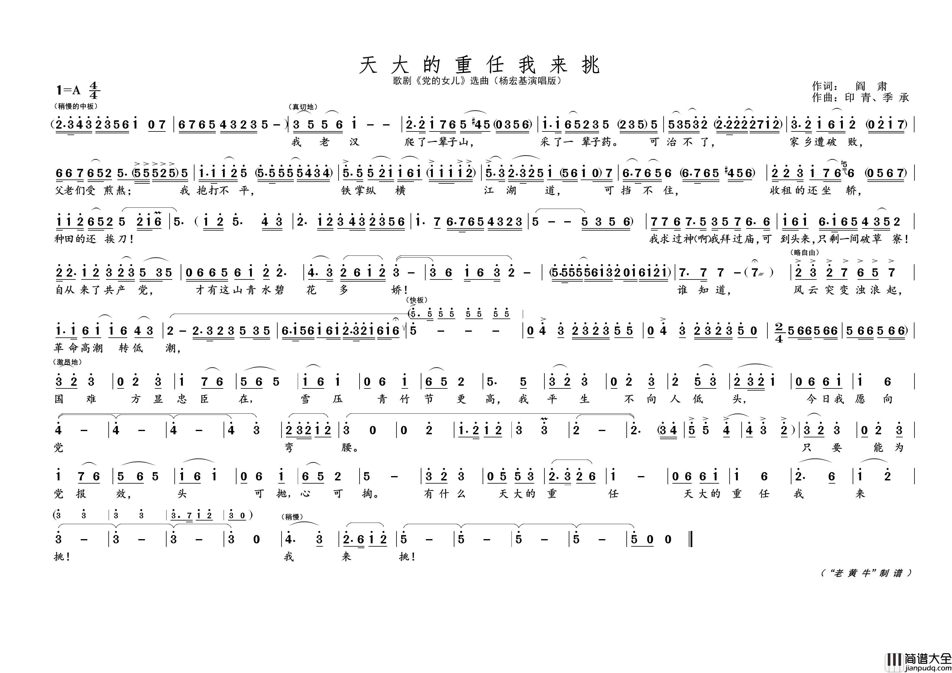 天大的重任我来挑简谱_杨宏基演唱_黄天祥制作曲谱